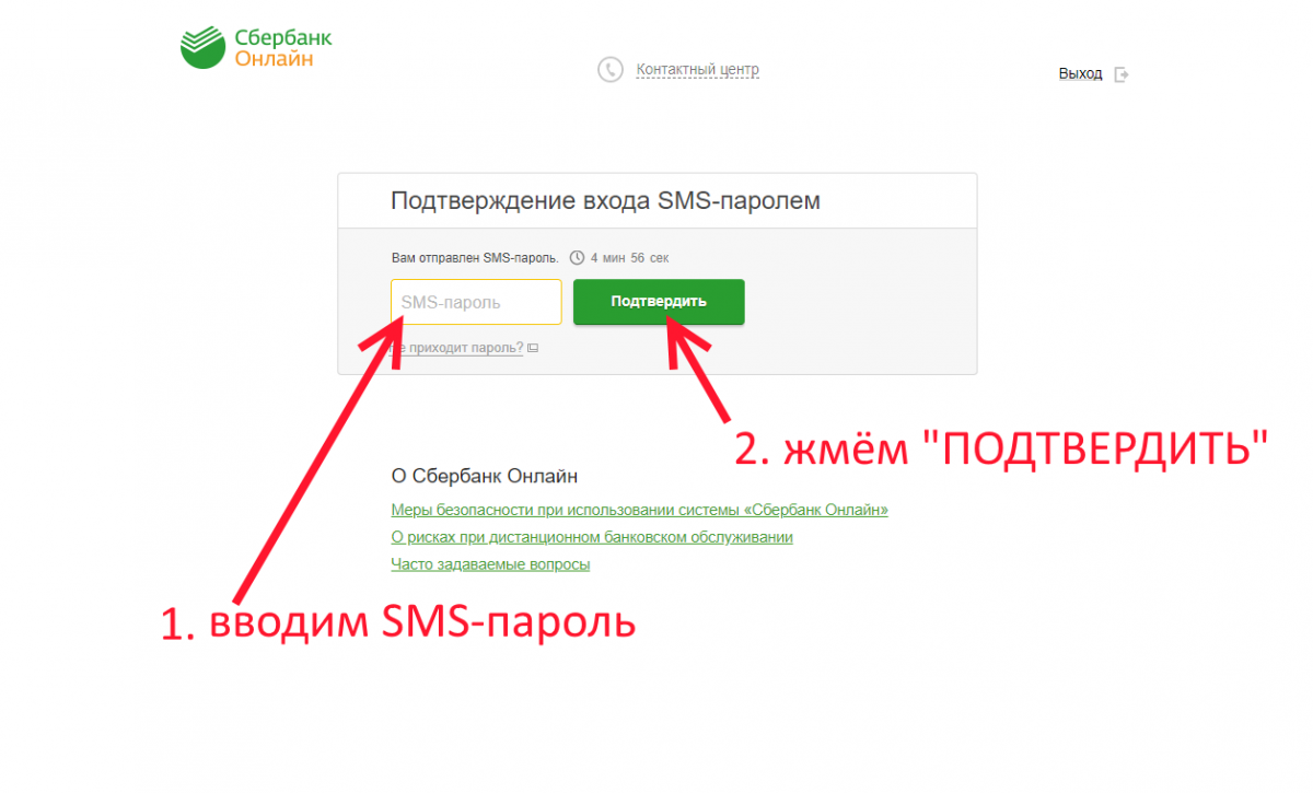 Sberbank ru sms. Индекс Сбербанка. Сбербанк индекс пароль.
