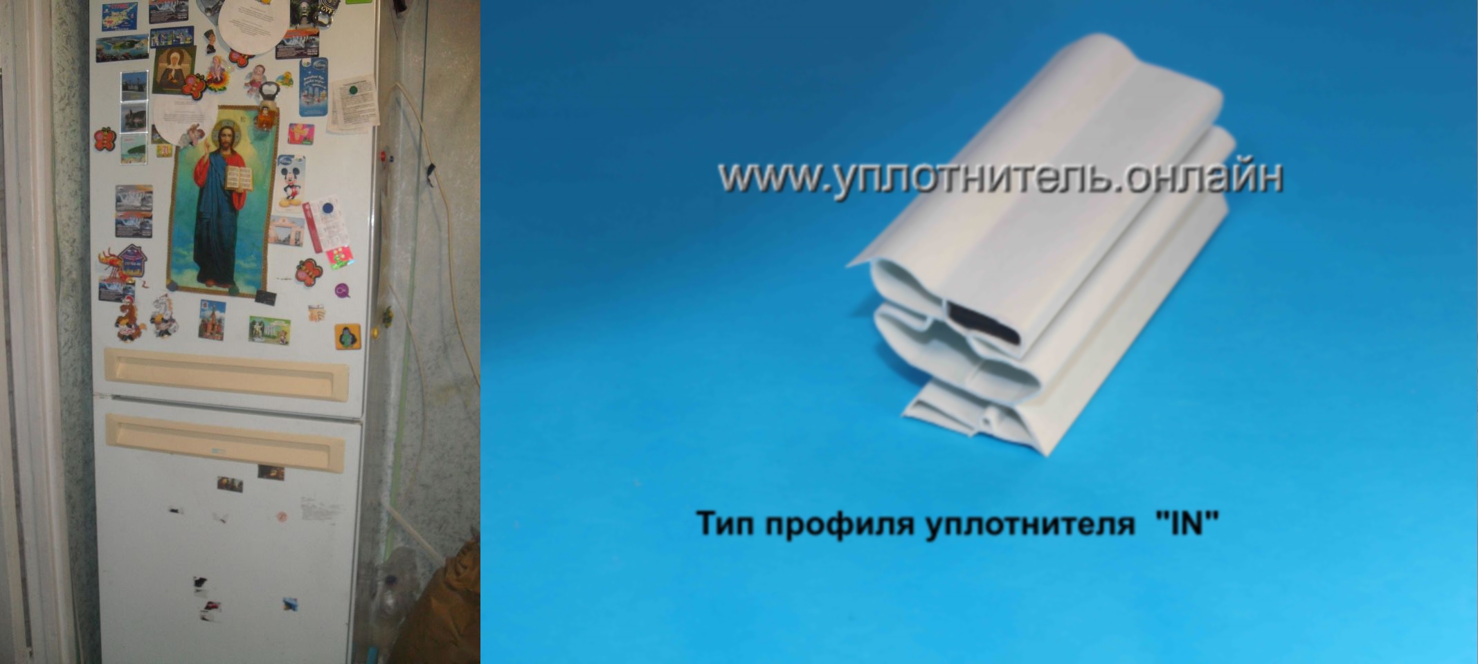 Уплотнитель двери холодильника стинол
